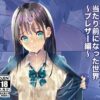 【エロ】精液おしっこぶっかけが当たり前になった世界ブレザー編