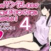 【エロ】隣人のツンデレ美女が実は俺にむちゃくちゃにされたいらしい4