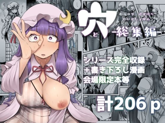 【エロ】穴とむっつりどすけべだいとしょかん総集編