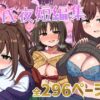 【エロ】千氏夜短編集