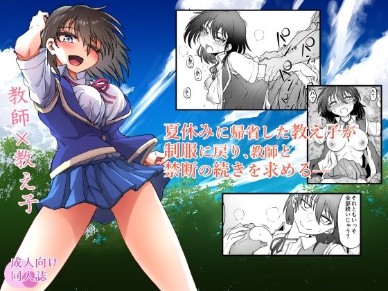 【エロ】教え子はまだ先生を求めている