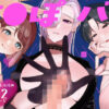 【エロ】ちぽバー
