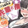 【エロ】酔いつぶれた先輩と僕
