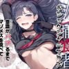 【エロ】非捕食者ホショクシャニアラズ