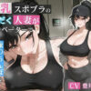 【エロ】爆乳スポブラの汗だく人妻がエレベーターで俺のちんぽをしゃぶってくる誘惑不倫背徳