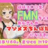 【エロ】ぱぱ活生FMNちゃんがおじさんのマゾメスちんぽ奴になるまではーと
