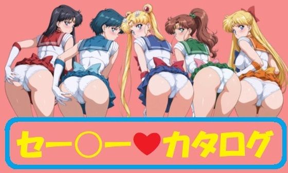 【エロ】セーラーカタログ