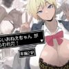 【エロ】わるいおねえちゃんがあらわれた