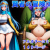 【エロ】賢者の冒険2