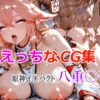 【エロ】えっちなCG集 原神イパクト八重子