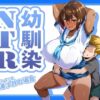 【エロ】幼馴染NTR 水浦沙月みうらさつきの場合