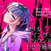 【エロ】マリカスイングミーアラウンド合冊版
