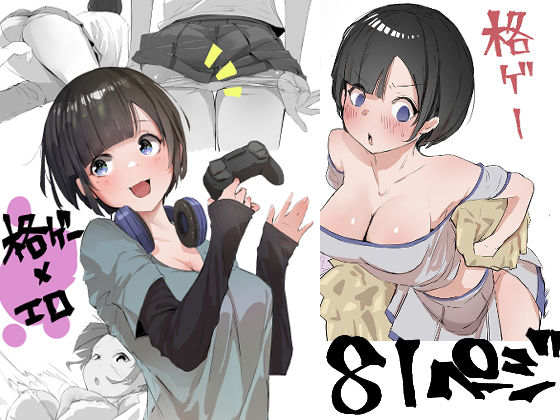 【エロ】学校で格ゲーが流行った話