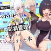 【エロ】男子が俺だけの水泳部で憧れの先輩と幼馴染に顧問に射精管理がバレてしまった本
