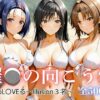 【エロ】催の向こう側ToL〇VEるIllusion3名