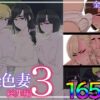 【エロ】染色妻総集編3