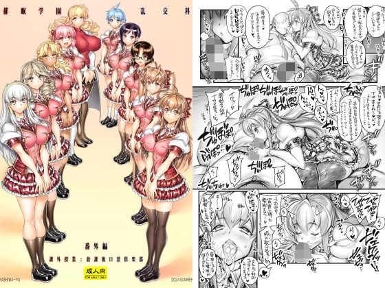 【エロ】催学園乱交科 番外編課外授業放課後口淫倶楽部