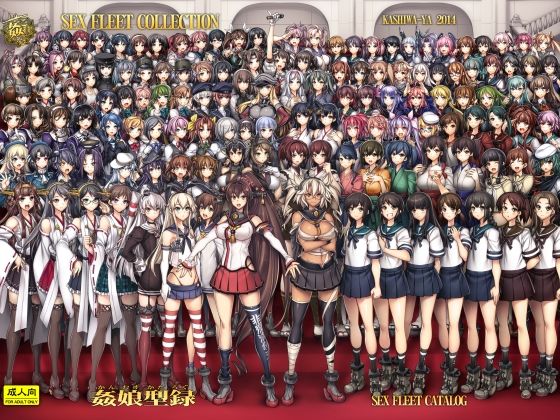 【エロ】姦これSEXFLEETCOLLECTION姦娘型録