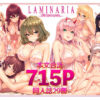 【エロ】LAMINARIA10thAnniversaryCollection