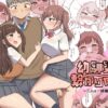 【エロ】幼馴染は繋がりたい三人は一緒編